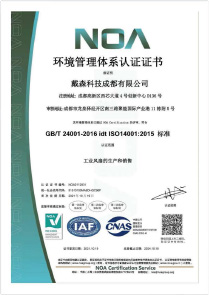 环境管理体系认证证书